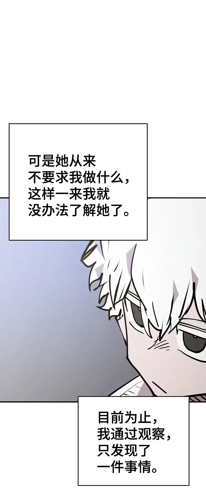 漫画《被迫成为玩家》第113话第46张图