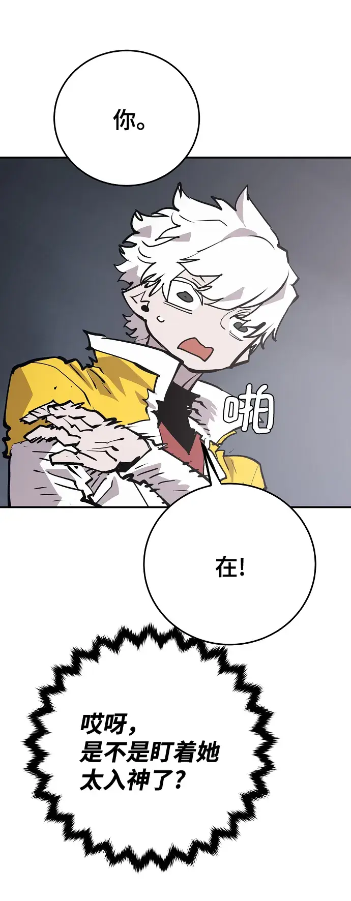 漫画《被迫成为玩家》第113话第51张图