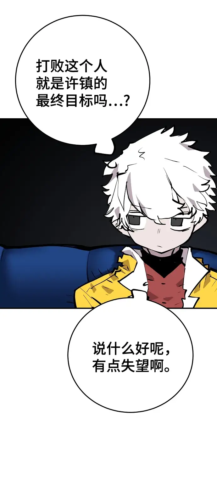 漫画《被迫成为玩家》第113话第58张图