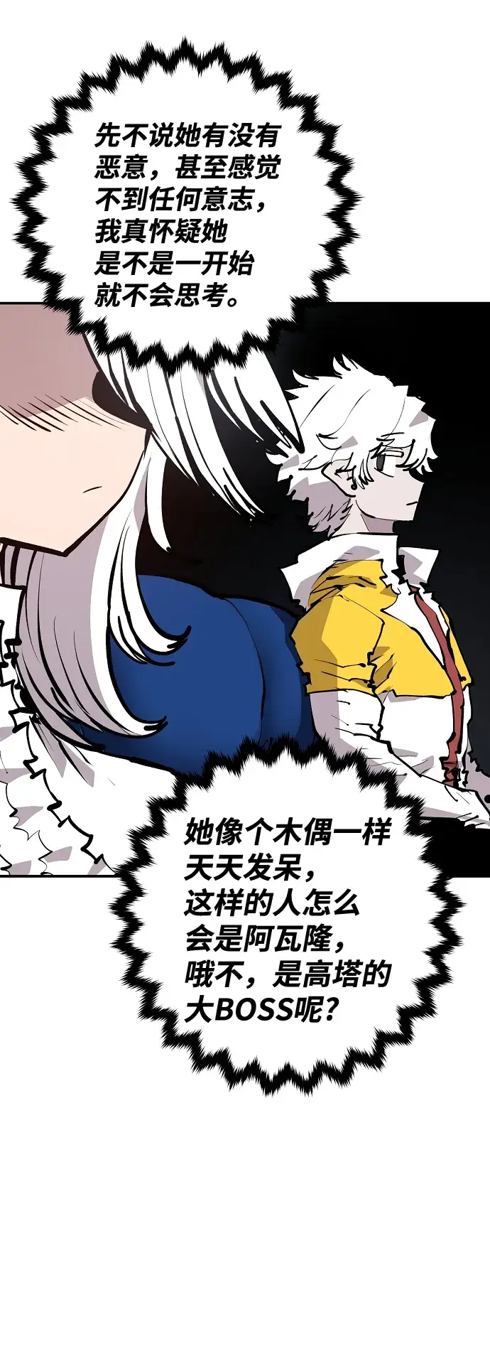漫画《被迫成为玩家》第113话第59张图