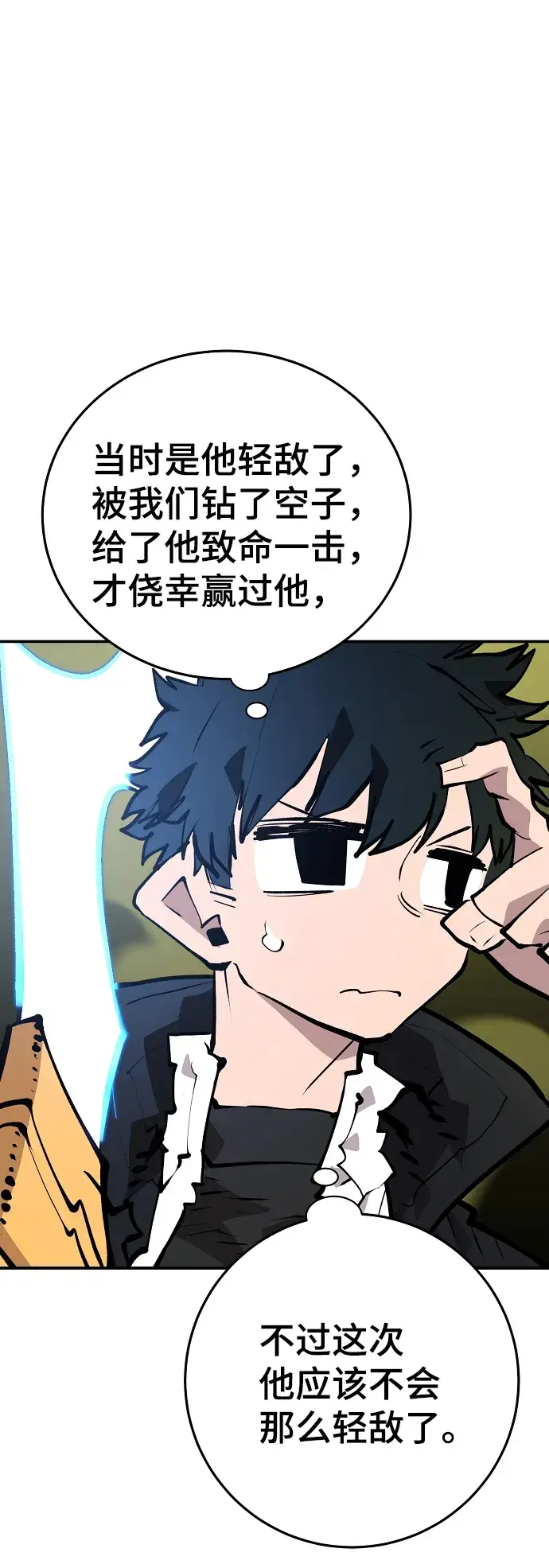 漫画《被迫成为玩家》第113话第6张图