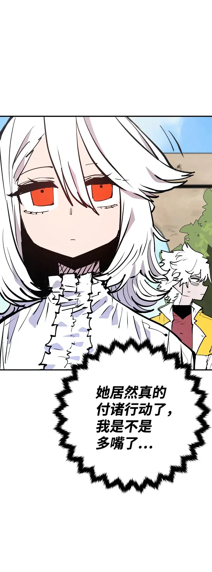 漫画《被迫成为玩家》第113话第66张图