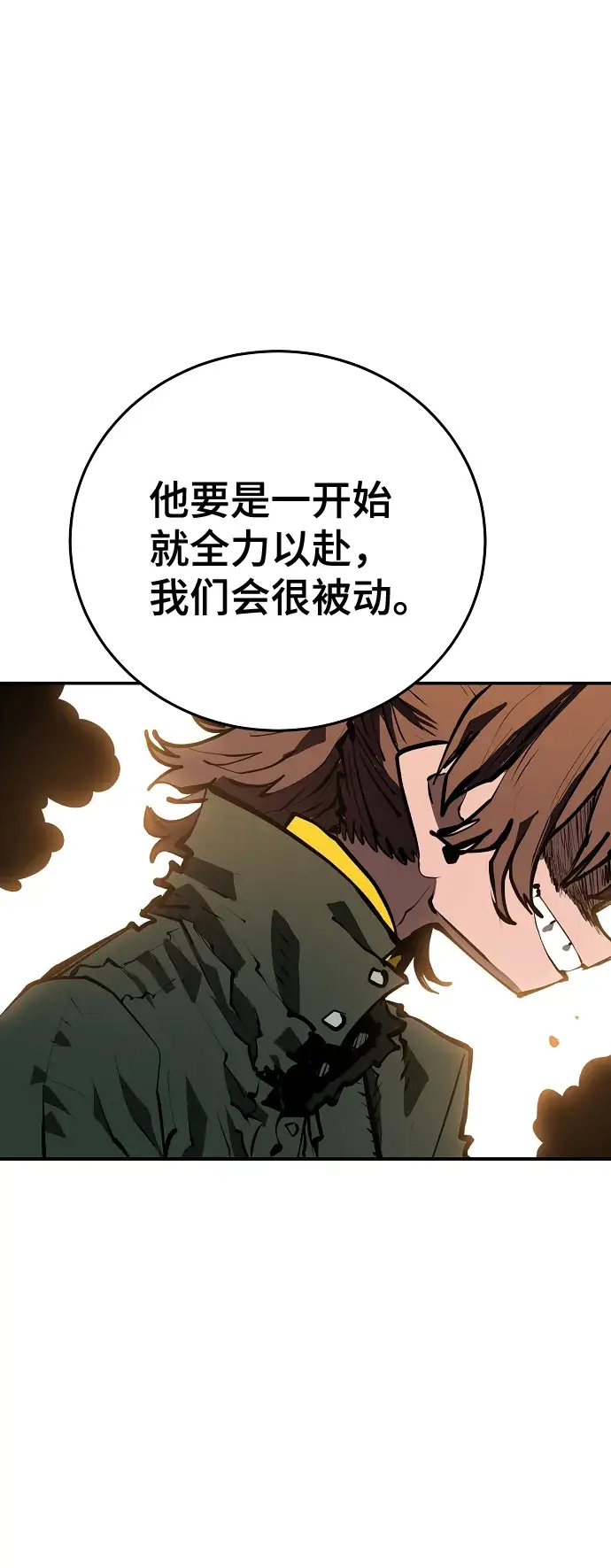 漫画《被迫成为玩家》第113话第7张图