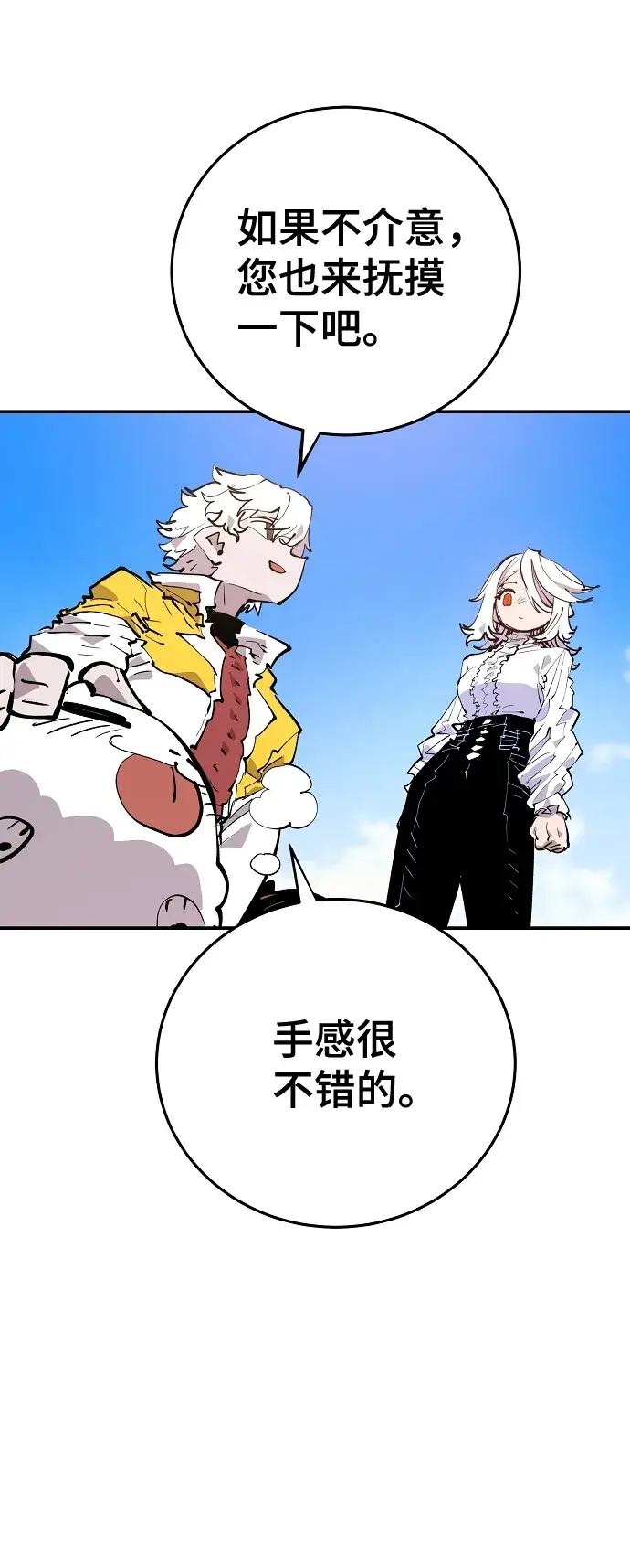 漫画《被迫成为玩家》第113话第71张图