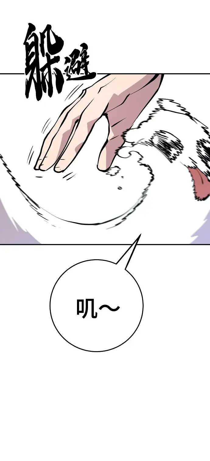 漫画《被迫成为玩家》第113话第73张图