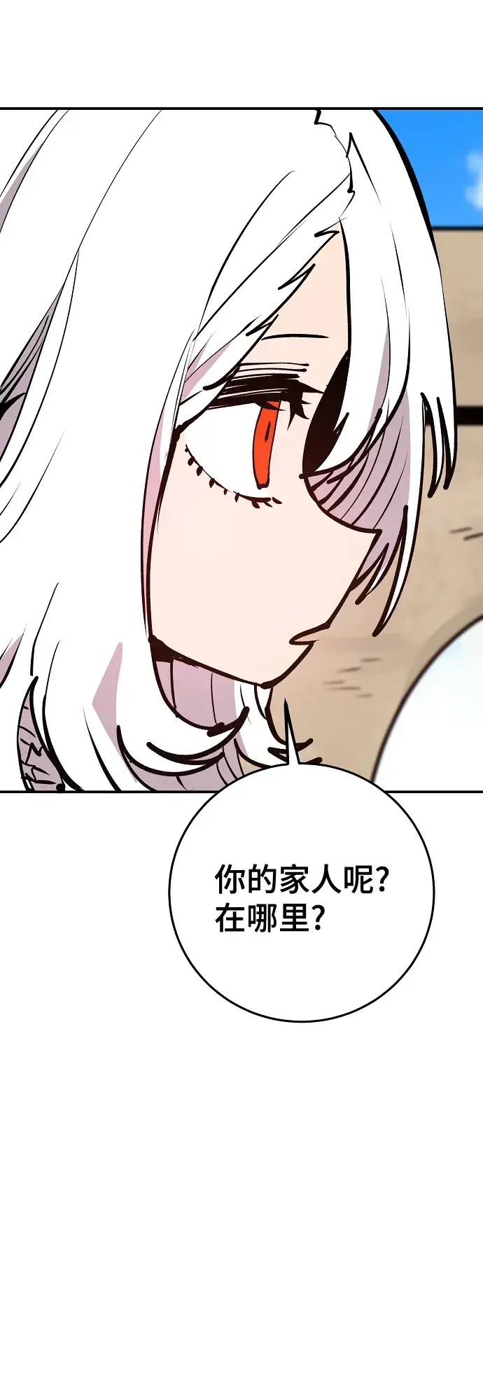 漫画《被迫成为玩家》第113话第77张图