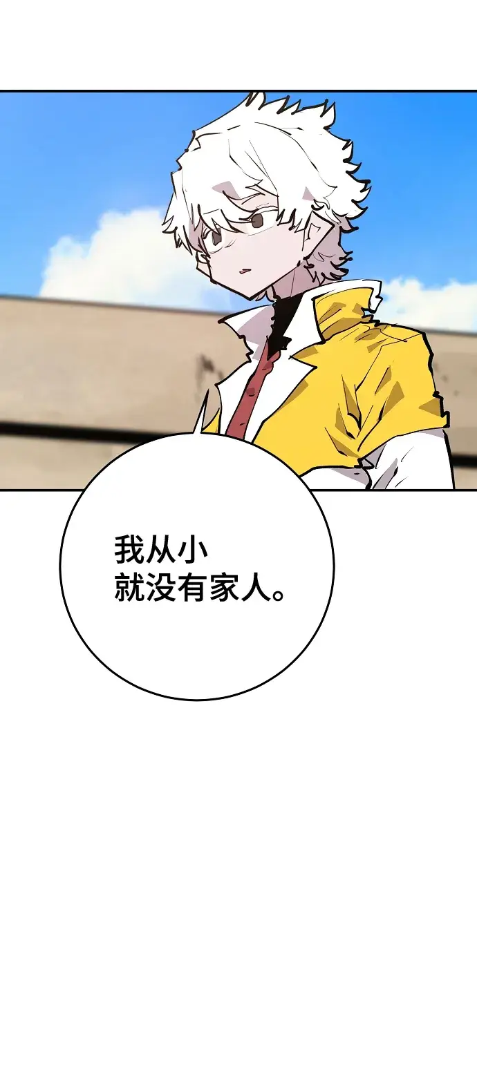漫画《被迫成为玩家》第113话第79张图