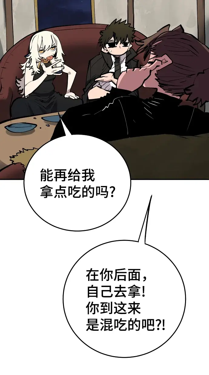 漫画《被迫成为玩家》第114话第10张图