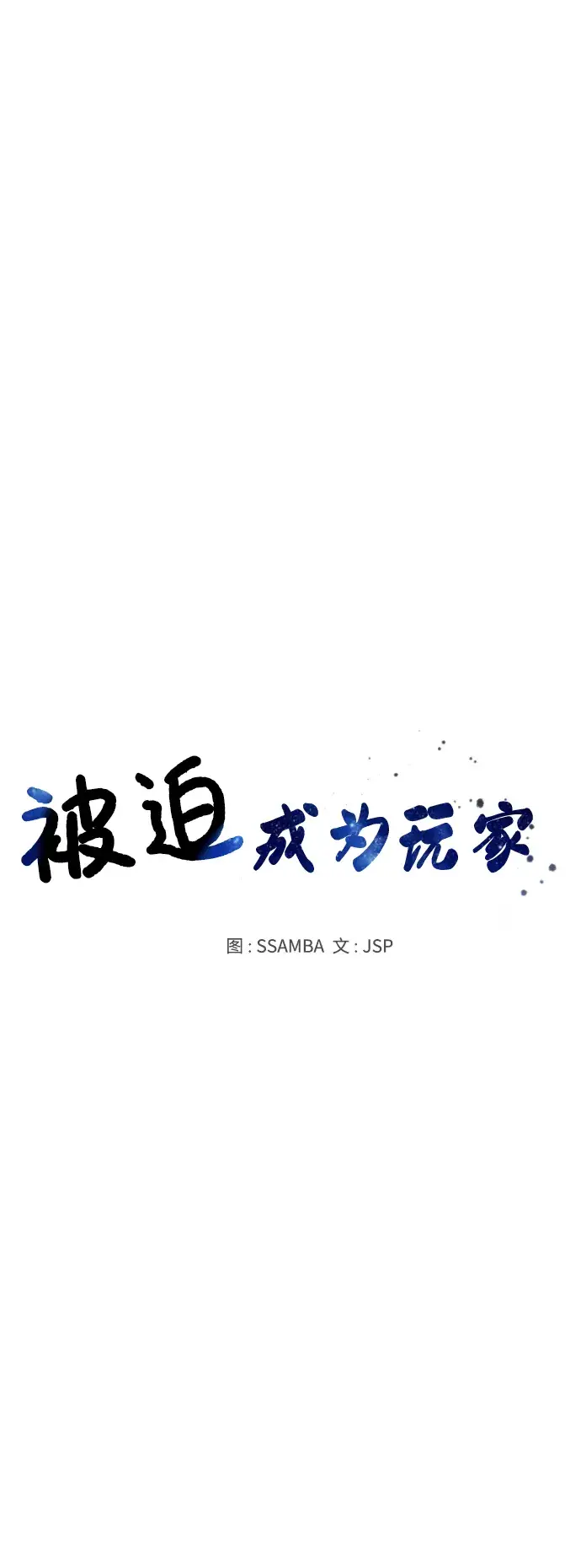 漫画《被迫成为玩家》第114话第13张图