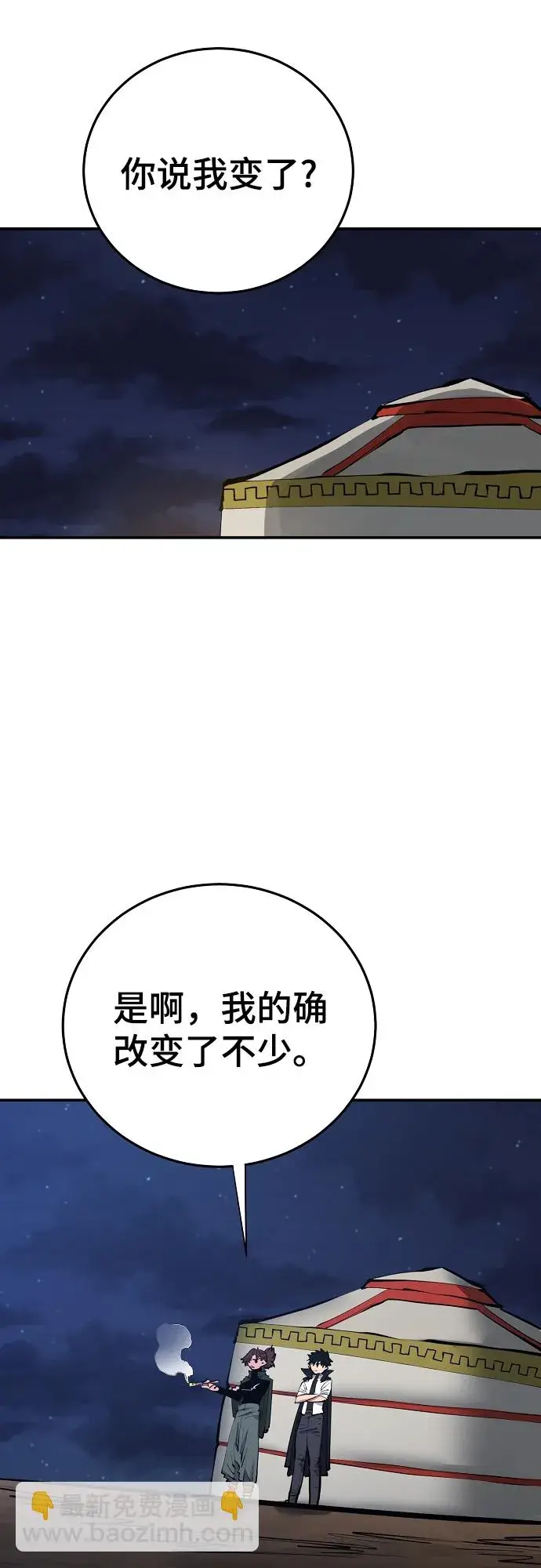 漫画《被迫成为玩家》第114话第14张图