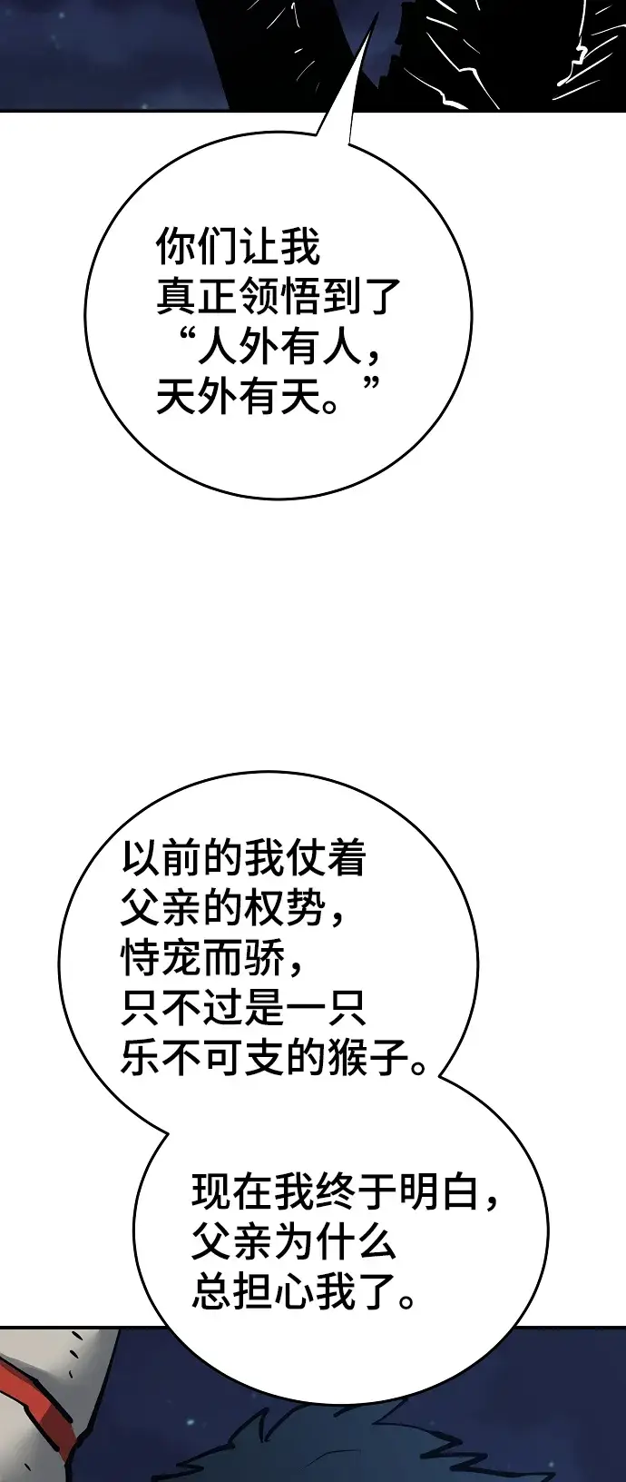 漫画《被迫成为玩家》第114话第16张图
