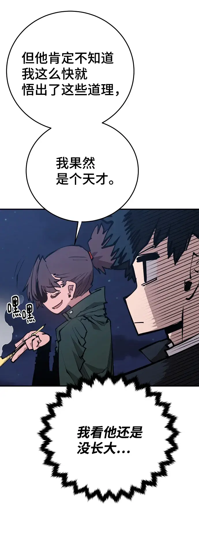 漫画《被迫成为玩家》第114话第18张图
