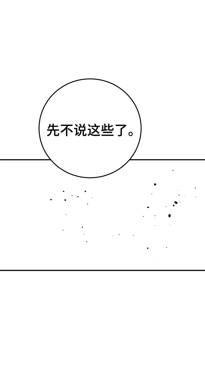 漫画《被迫成为玩家》第114话第19张图