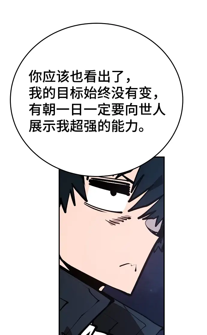 漫画《被迫成为玩家》第114话第21张图