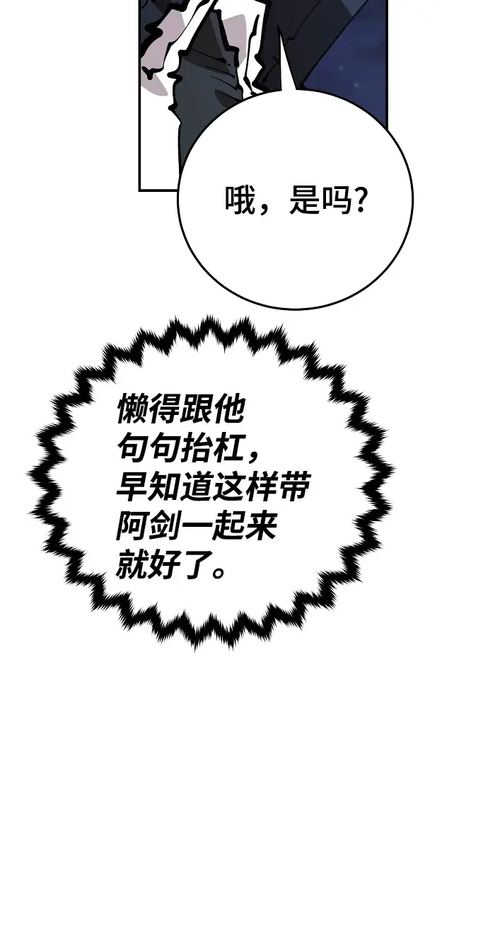 漫画《被迫成为玩家》第114话第22张图