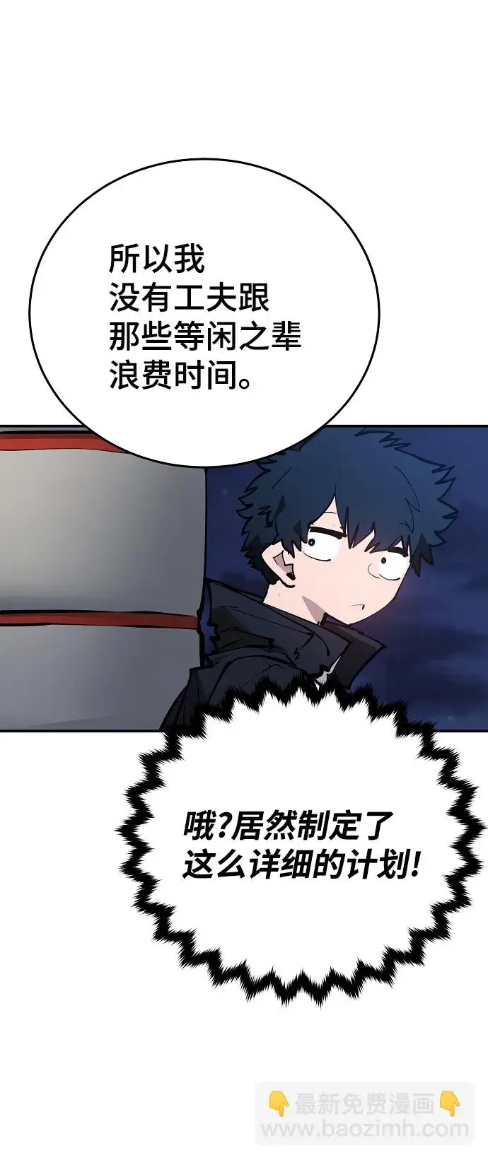 漫画《被迫成为玩家》第114话第24张图