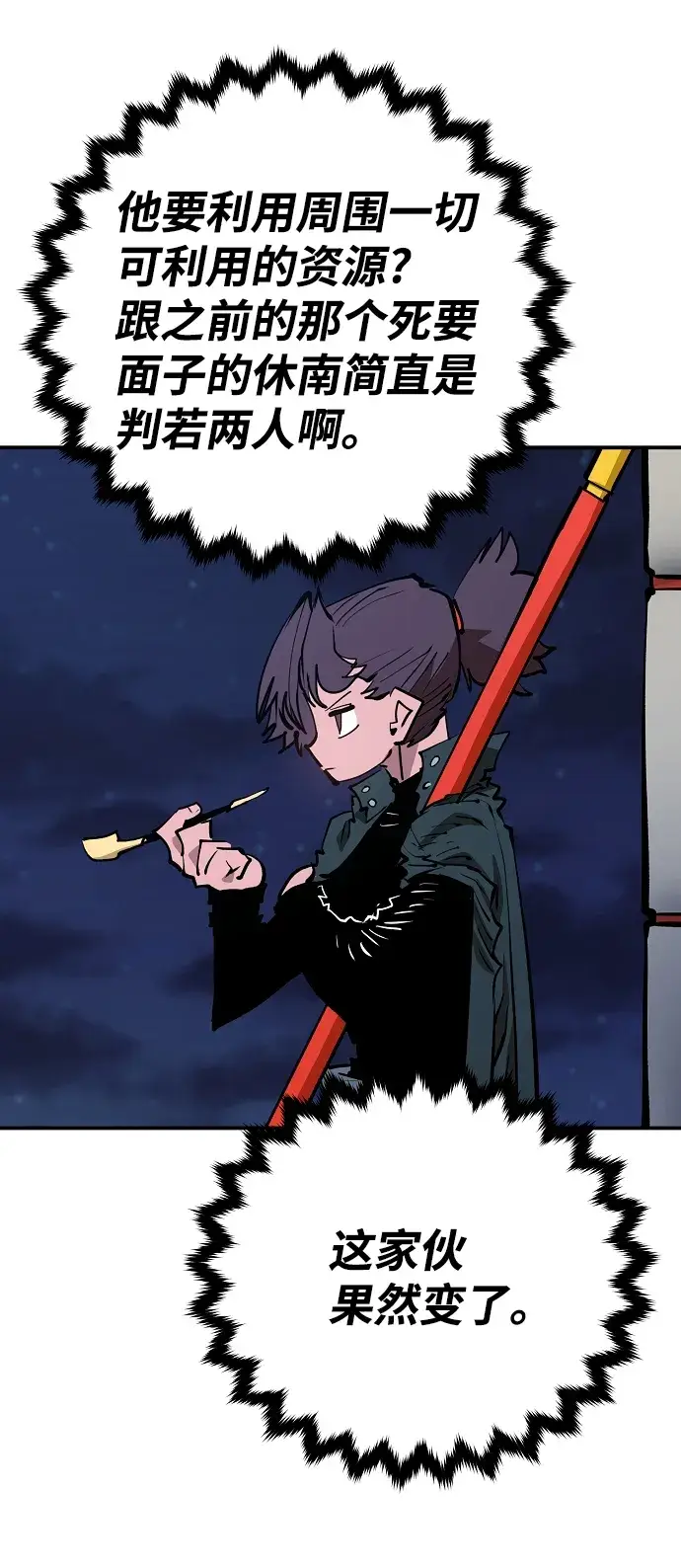 漫画《被迫成为玩家》第114话第25张图
