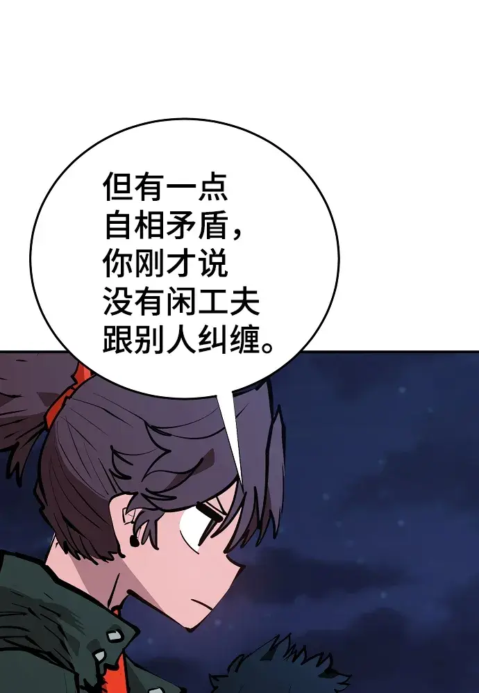 漫画《被迫成为玩家》第114话第26张图