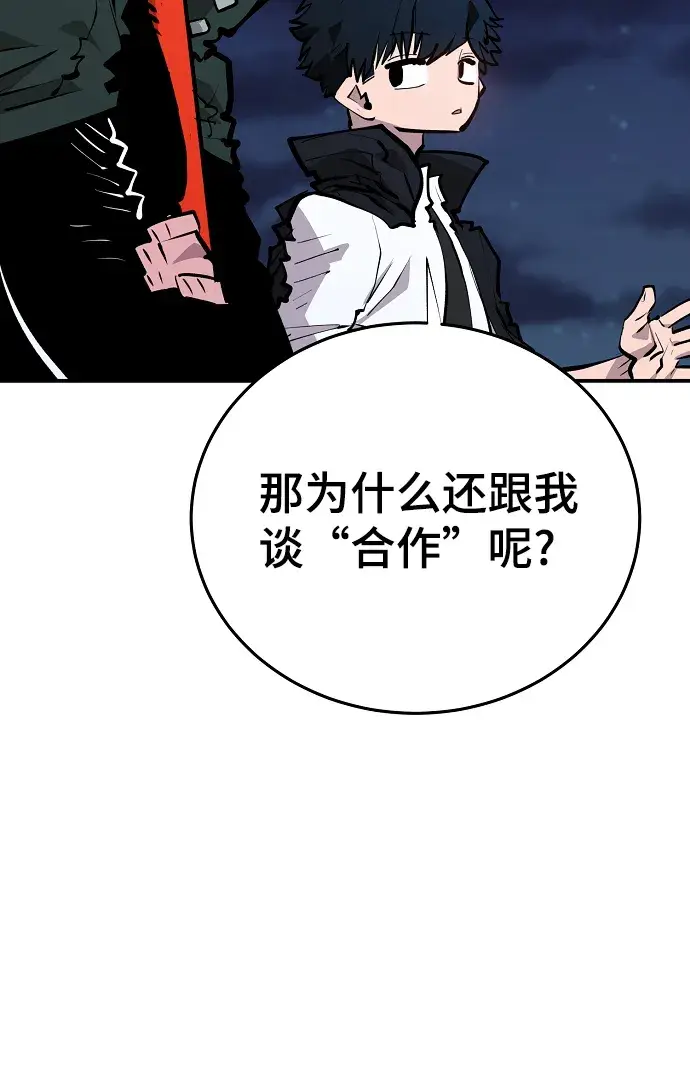漫画《被迫成为玩家》第114话第27张图