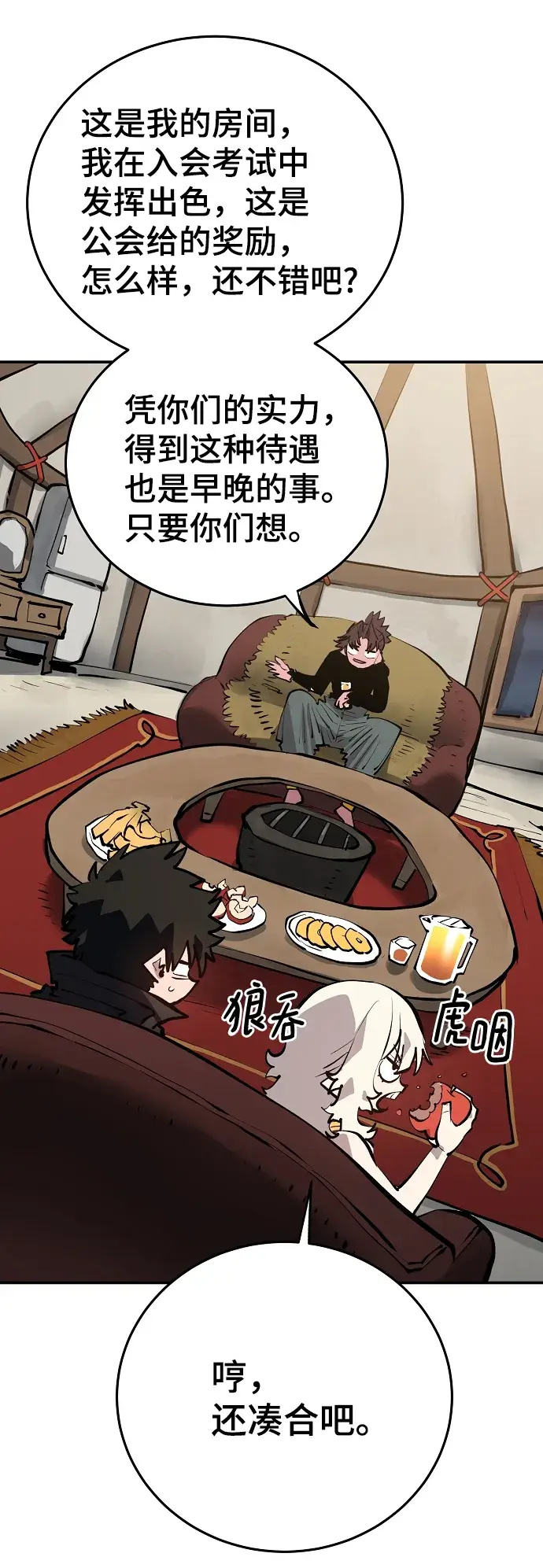 漫画《被迫成为玩家》第114话第3张图