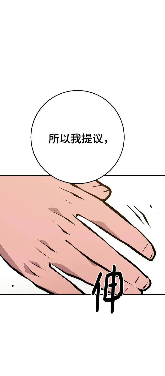 漫画《被迫成为玩家》第114话第30张图