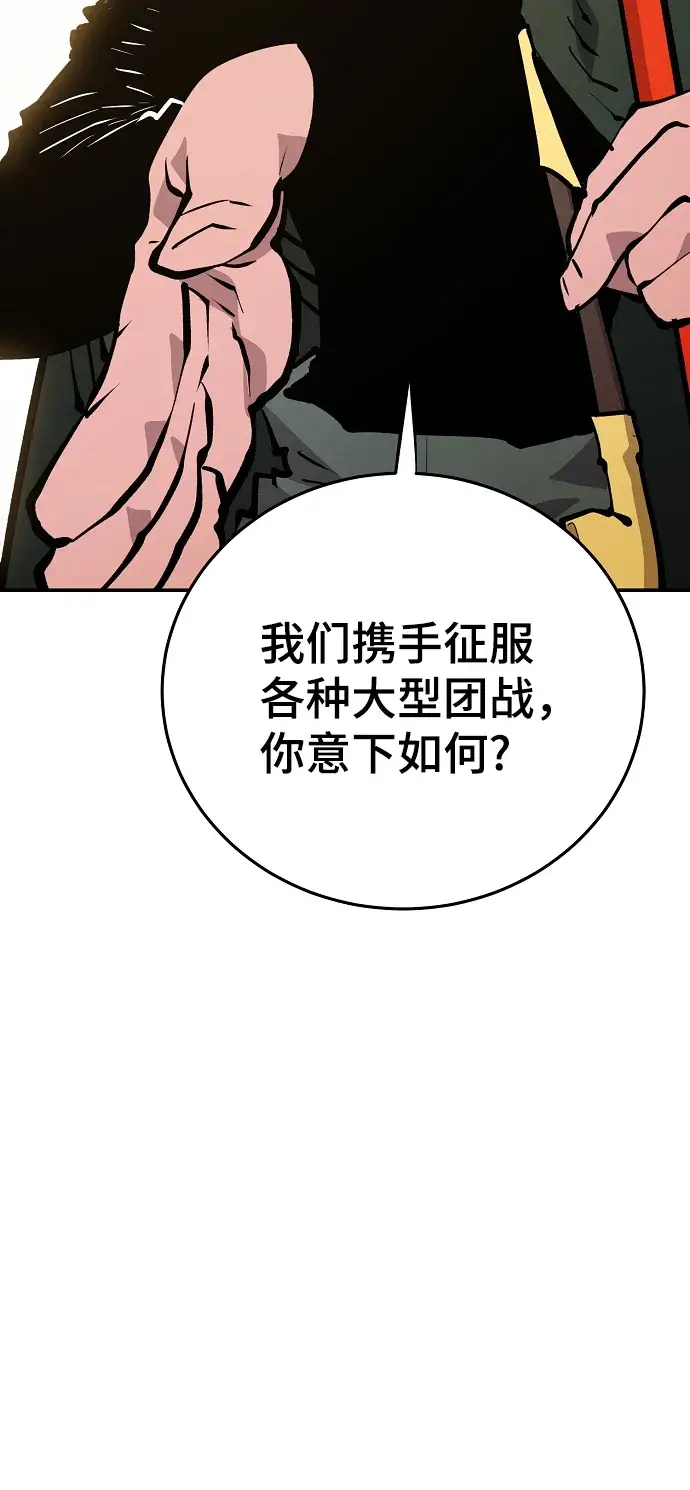 漫画《被迫成为玩家》第114话第32张图