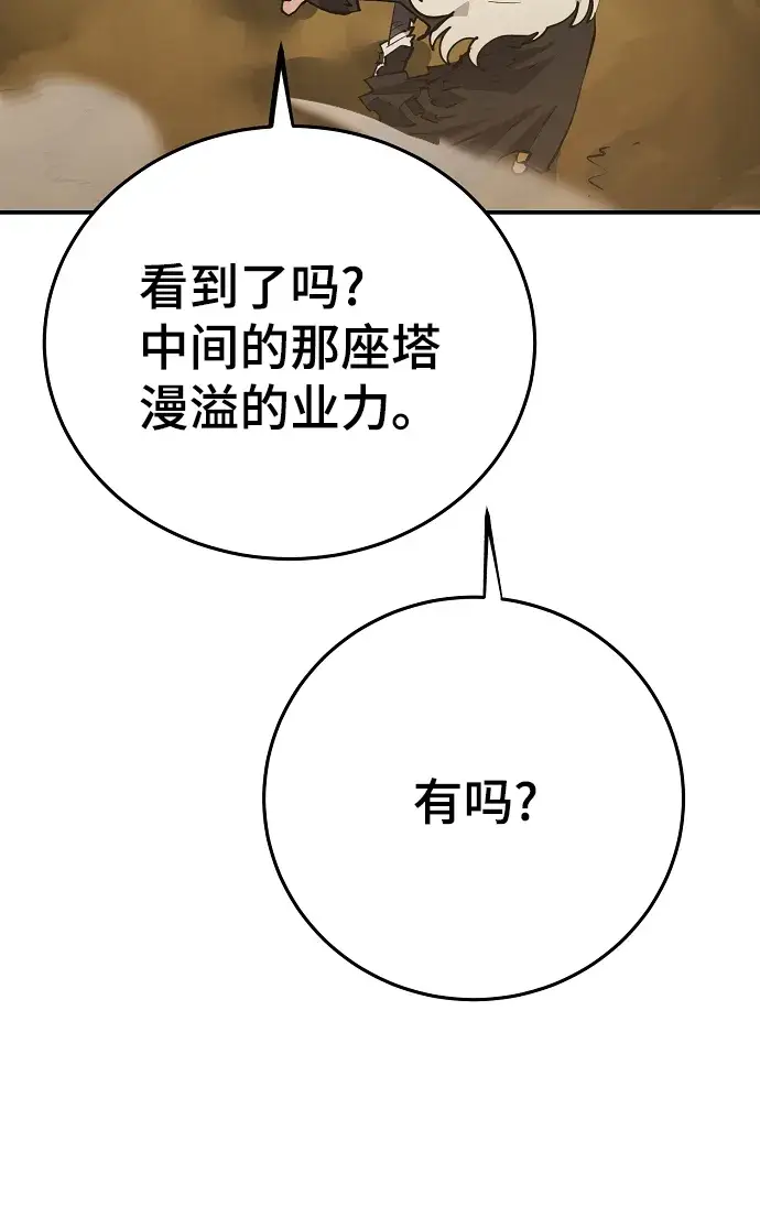 漫画《被迫成为玩家》第114话第36张图