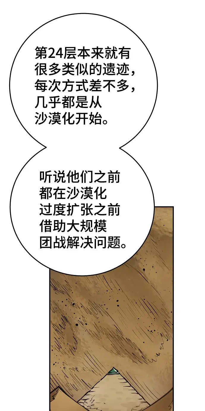 漫画《被迫成为玩家》第114话第37张图