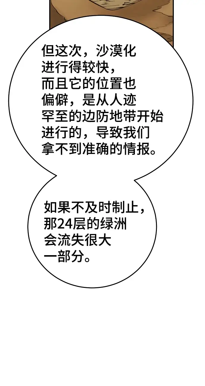 漫画《被迫成为玩家》第114话第38张图
