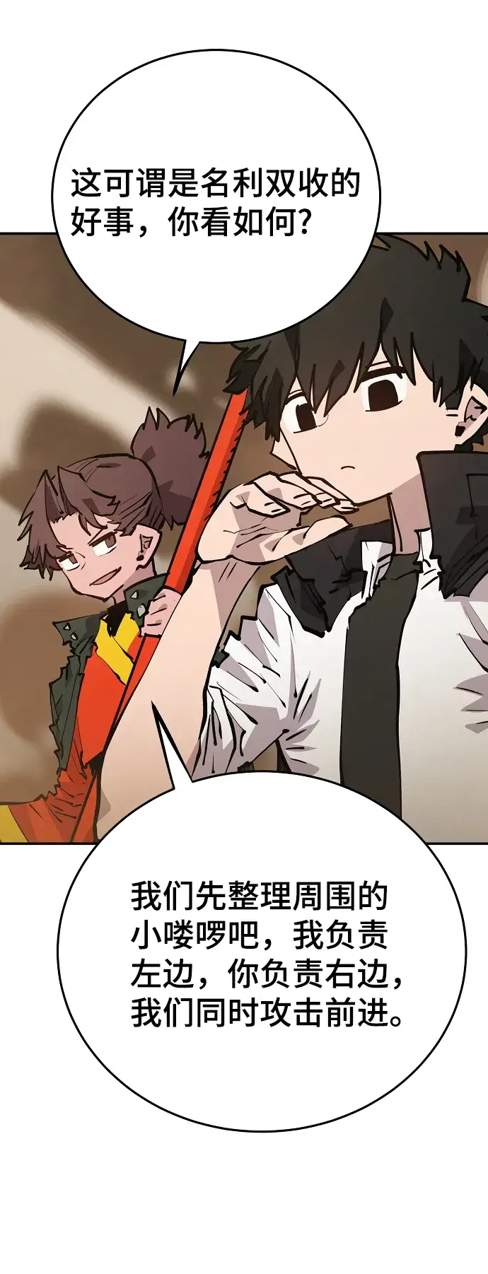 漫画《被迫成为玩家》第114话第39张图