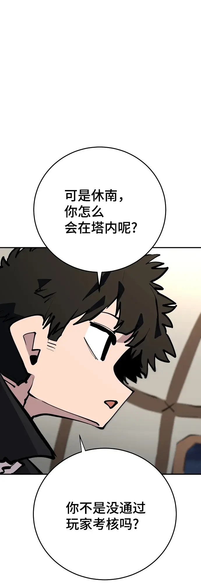 漫画《被迫成为玩家》第114话第4张图