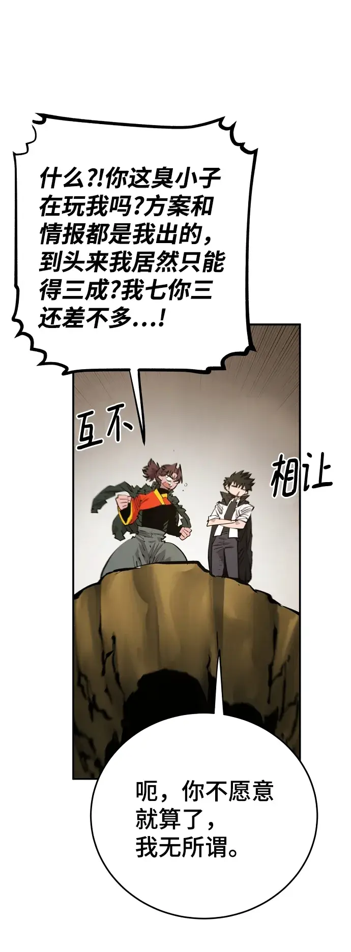 漫画《被迫成为玩家》第114话第43张图