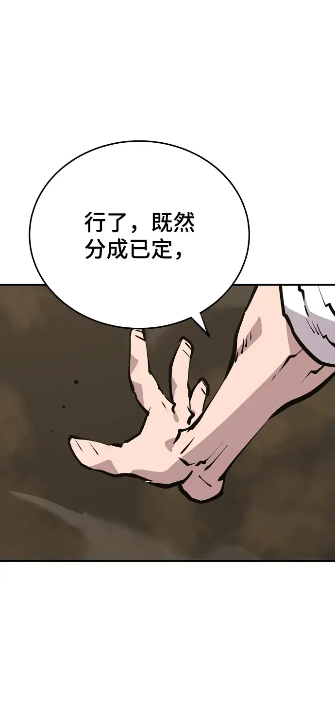 漫画《被迫成为玩家》第114话第44张图
