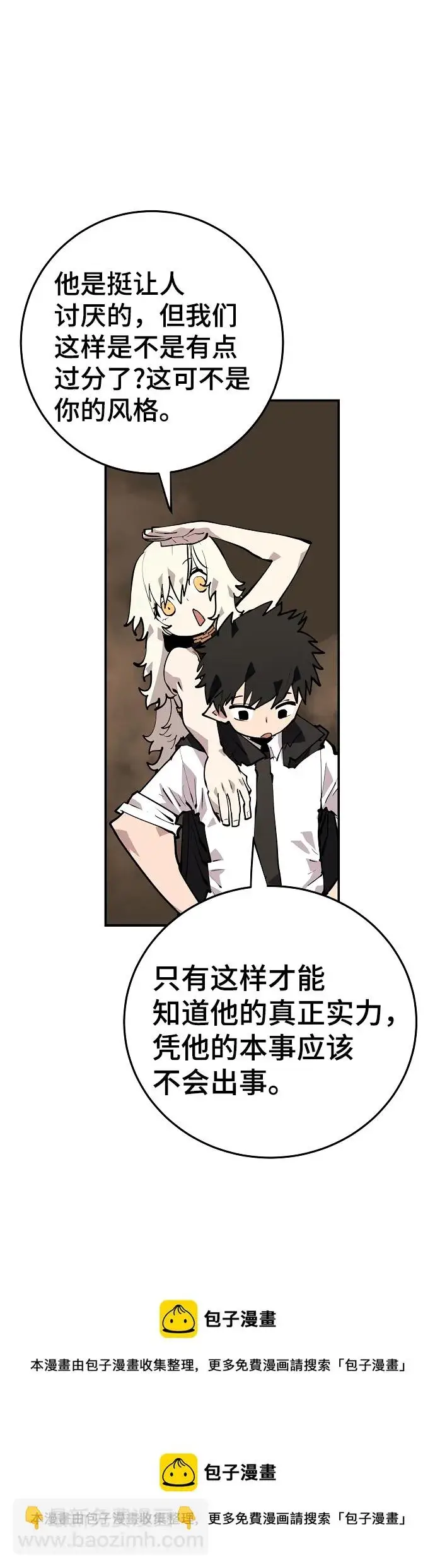 漫画《被迫成为玩家》第114话第50张图