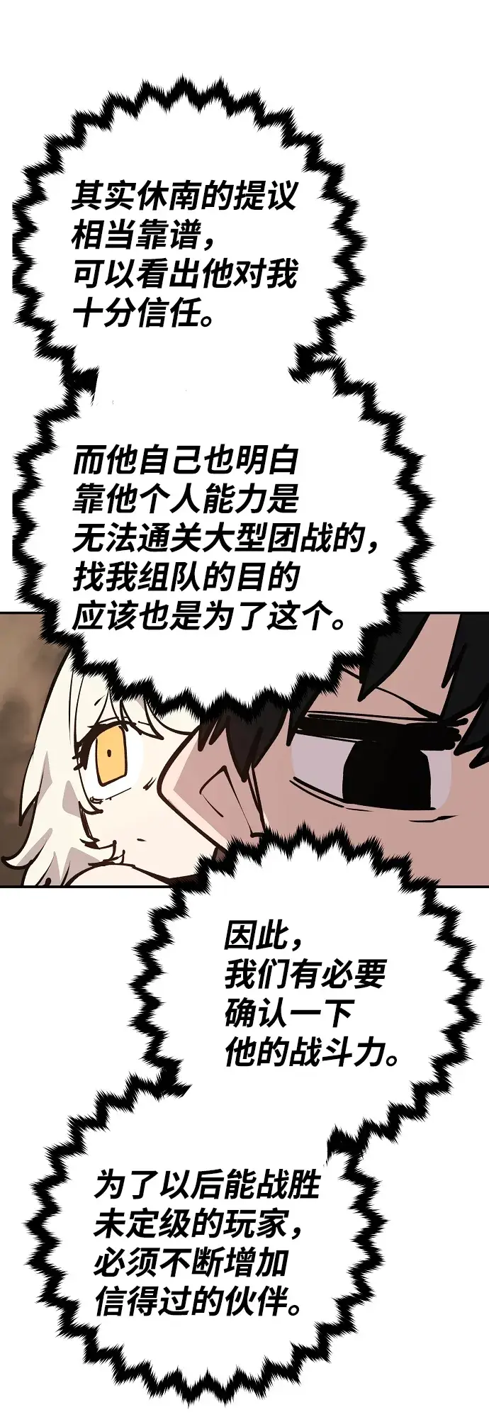 漫画《被迫成为玩家》第114话第51张图