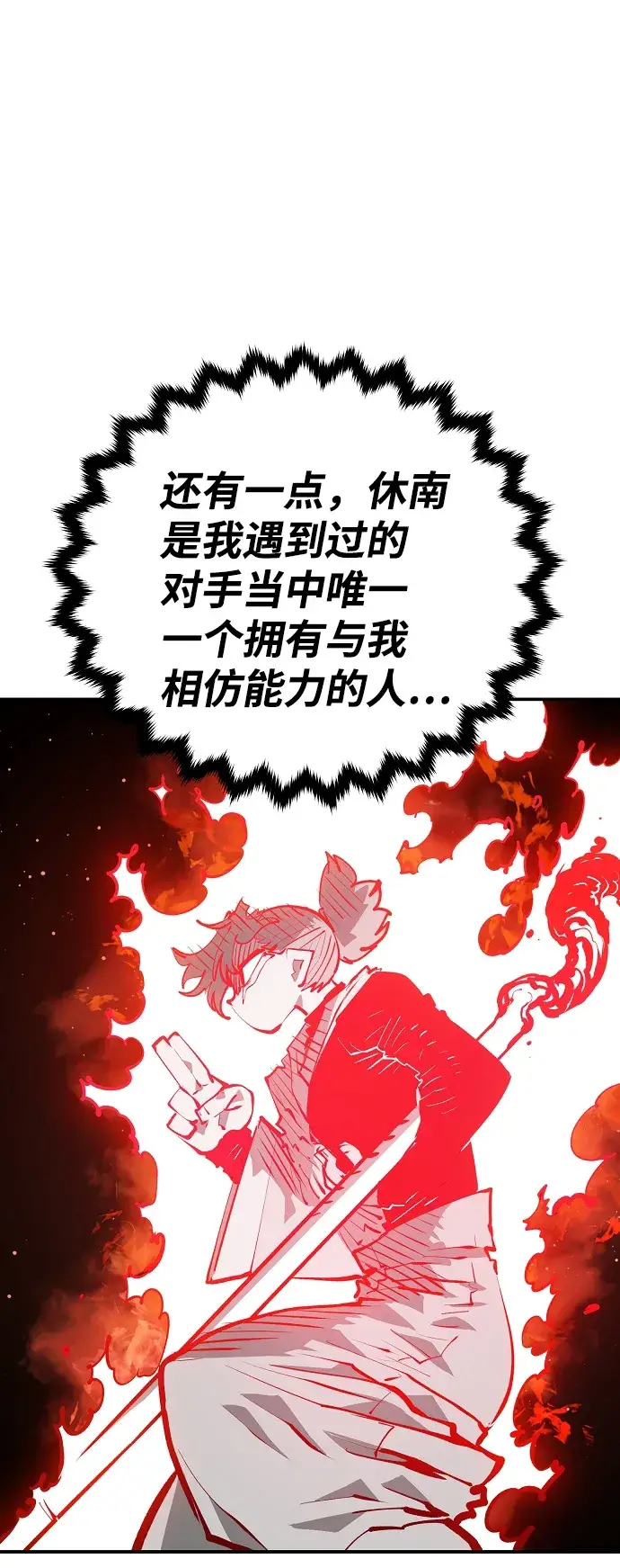 漫画《被迫成为玩家》第114话第52张图