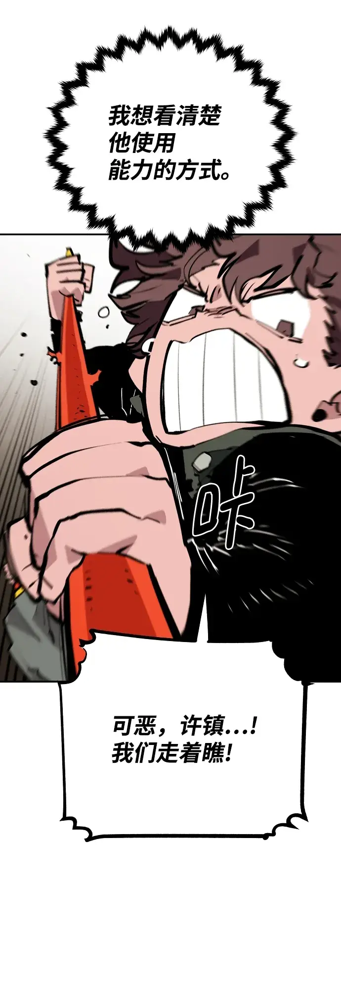 漫画《被迫成为玩家》第114话第54张图
