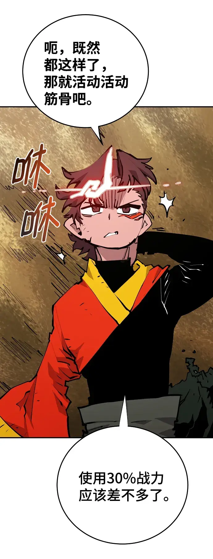 漫画《被迫成为玩家》第114话第57张图