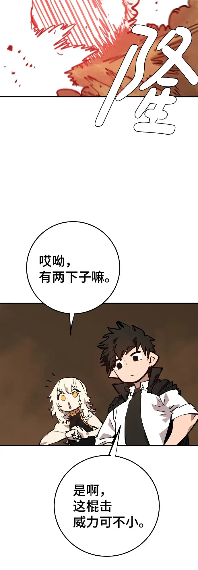 漫画《被迫成为玩家》第114话第65张图