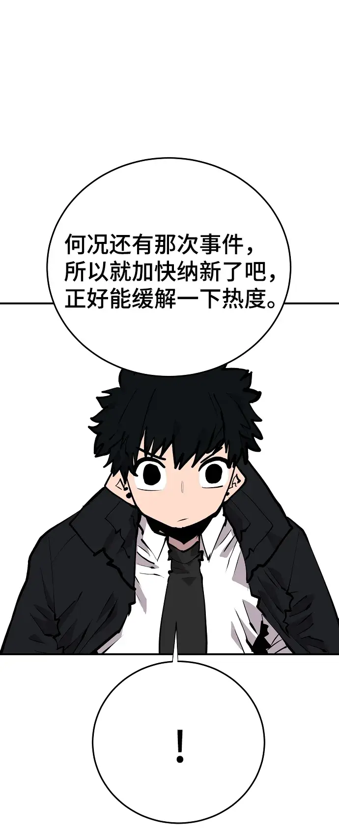 漫画《被迫成为玩家》第114话第8张图