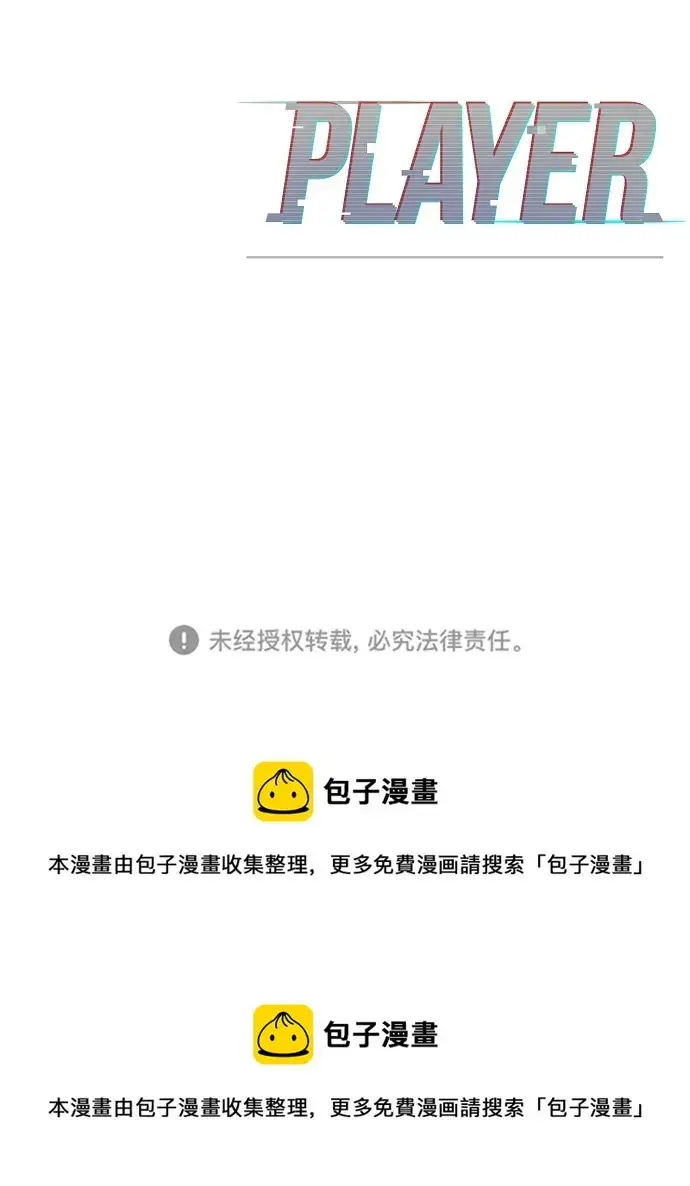 漫画《被迫成为玩家》第114话第80张图