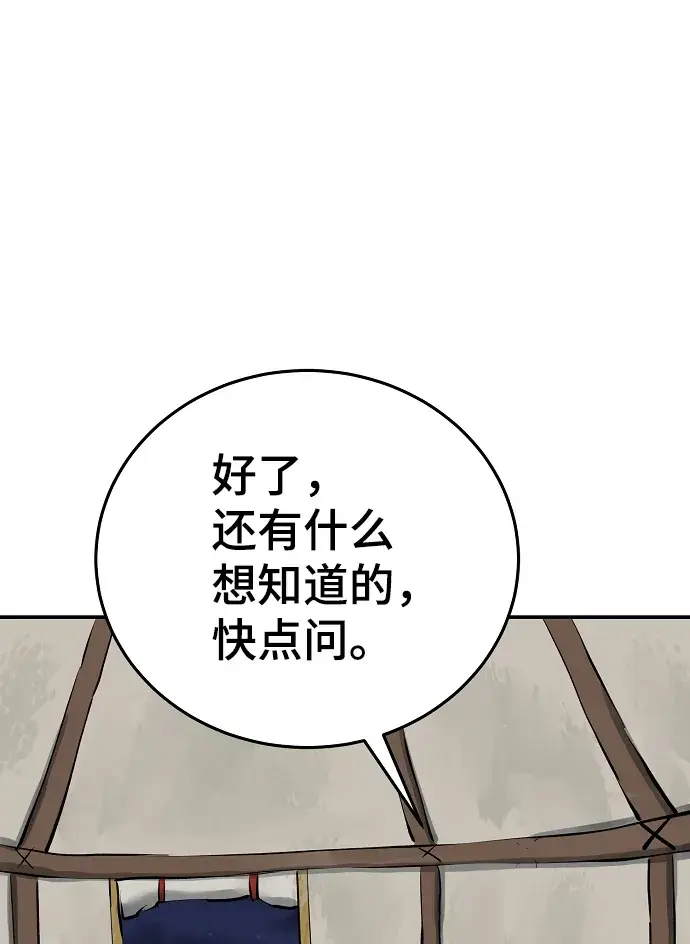 漫画《被迫成为玩家》第114话第9张图
