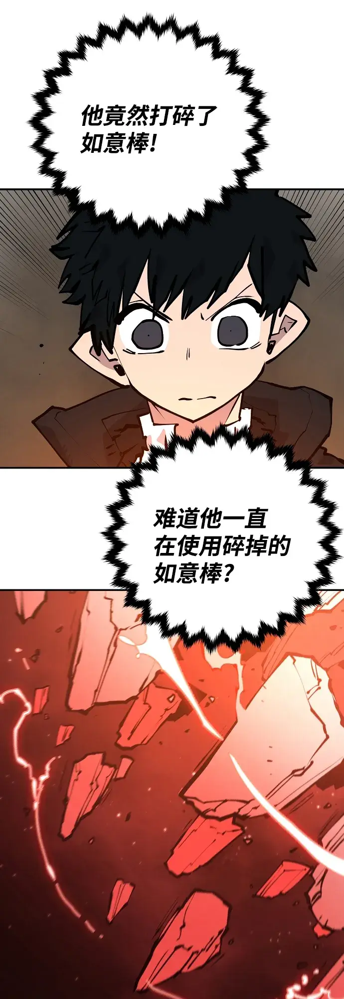 漫画《被迫成为玩家》第115话第10张图