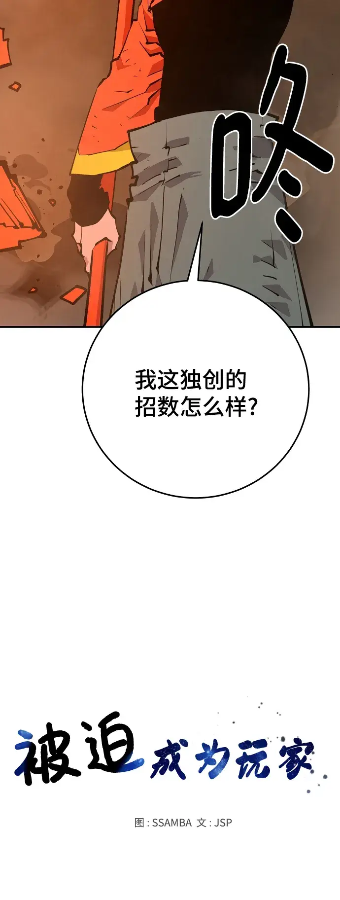漫画《被迫成为玩家》第115话第16张图
