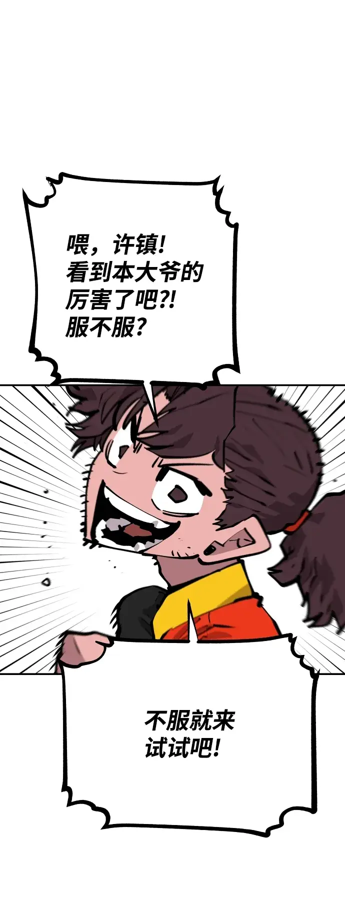 漫画《被迫成为玩家》第115话第17张图