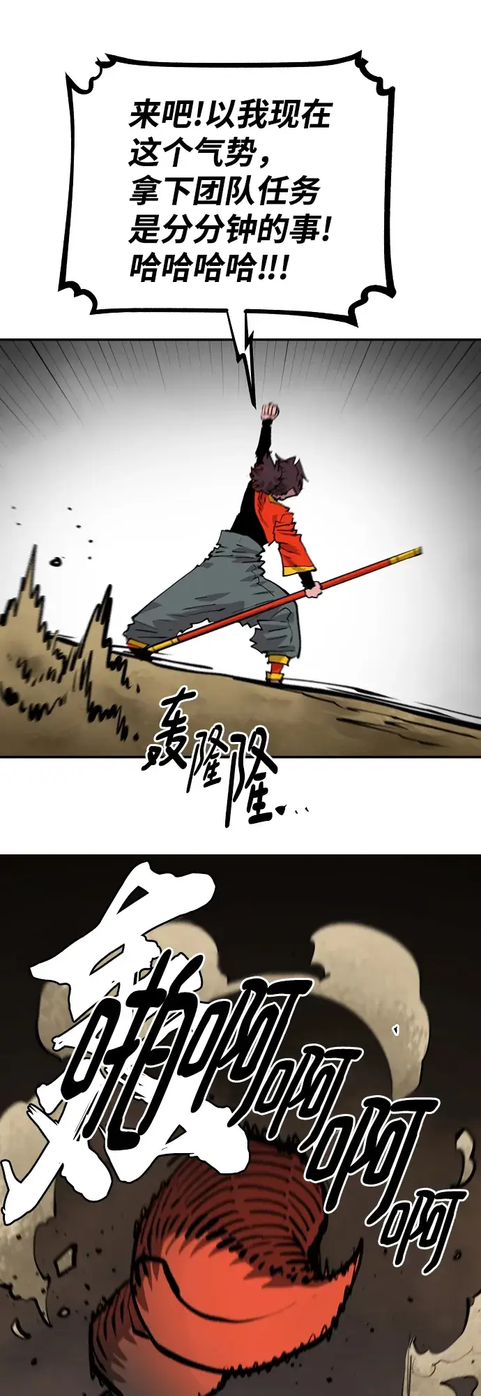 漫画《被迫成为玩家》第115话第20张图