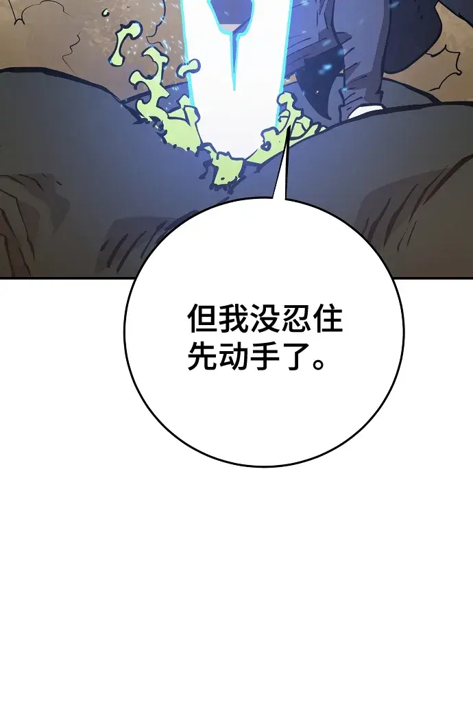 漫画《被迫成为玩家》第115话第26张图