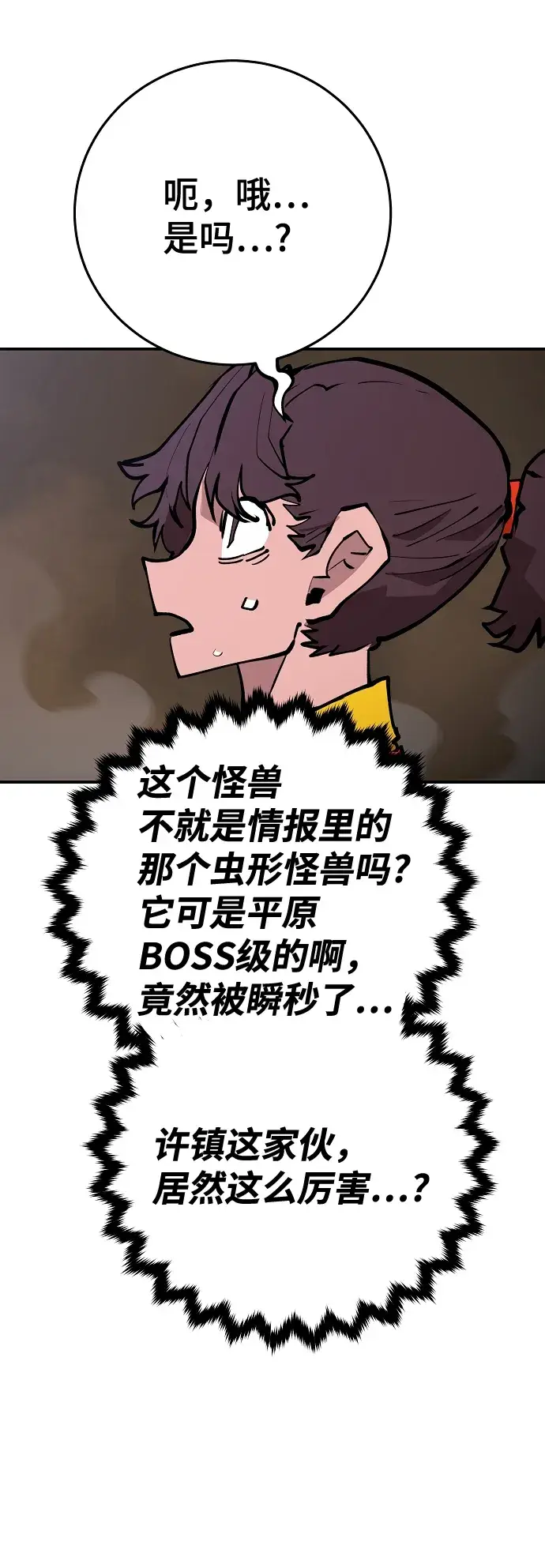 漫画《被迫成为玩家》第115话第28张图