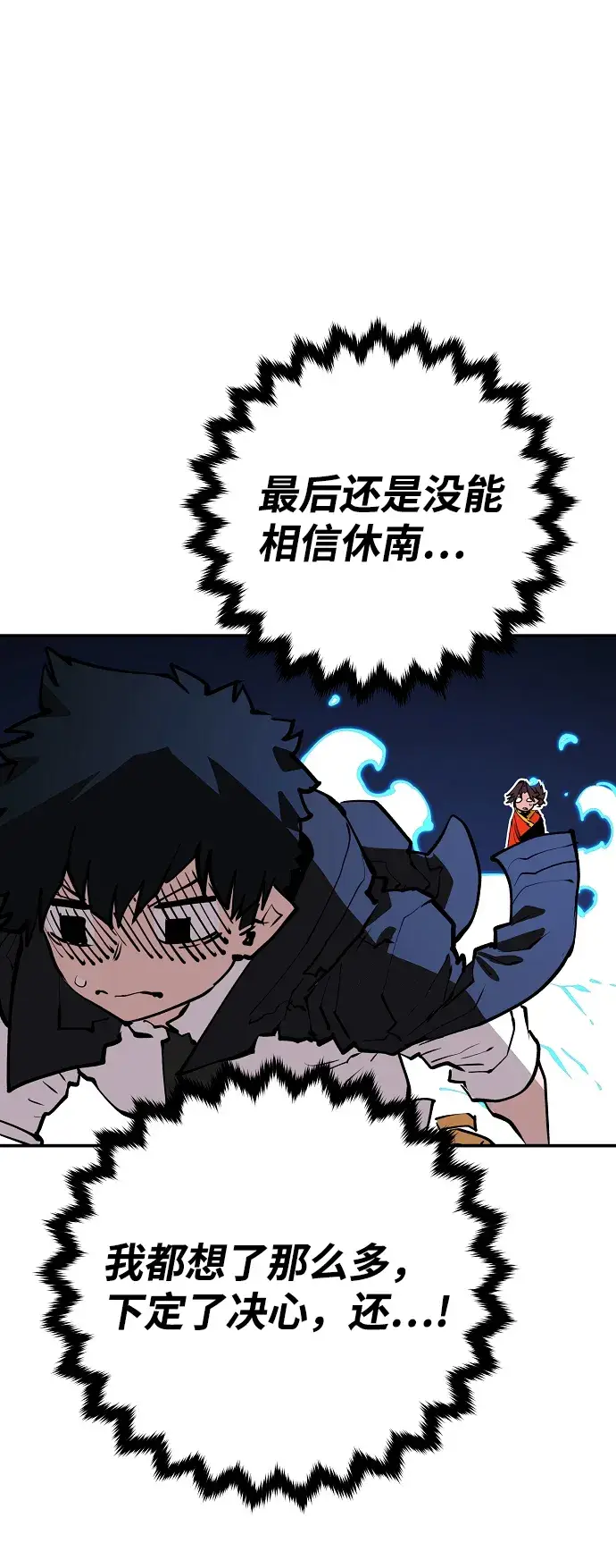 漫画《被迫成为玩家》第115话第30张图