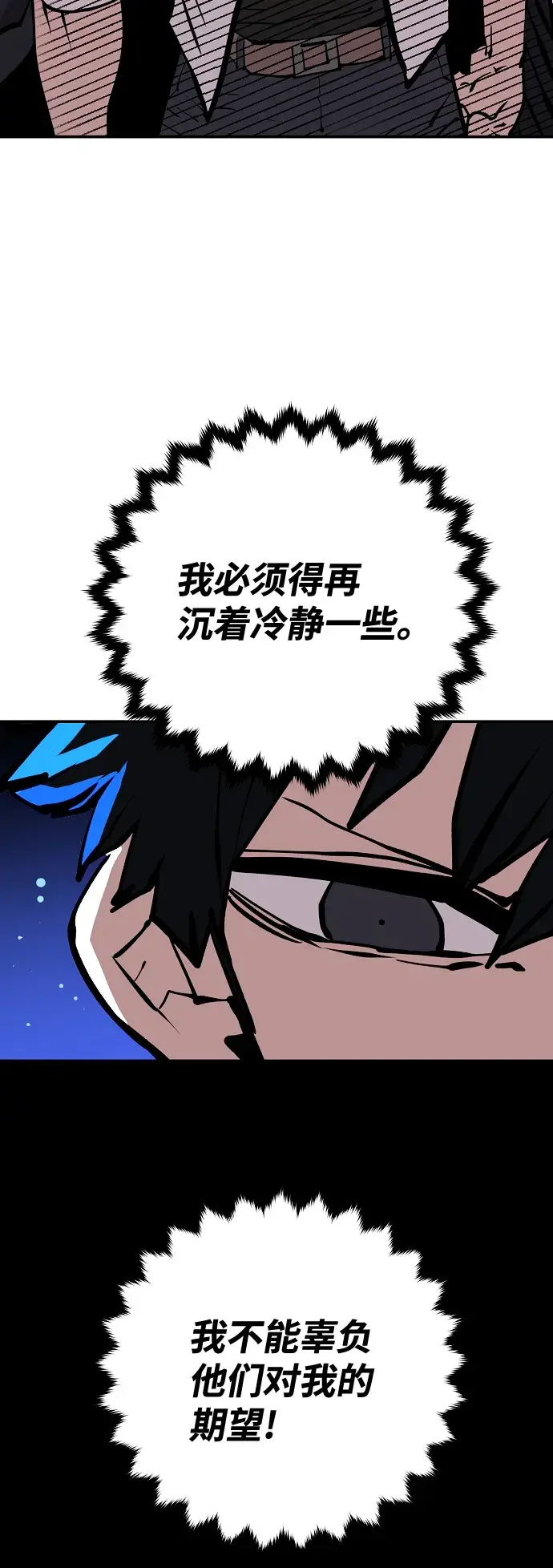 漫画《被迫成为玩家》第115话第34张图